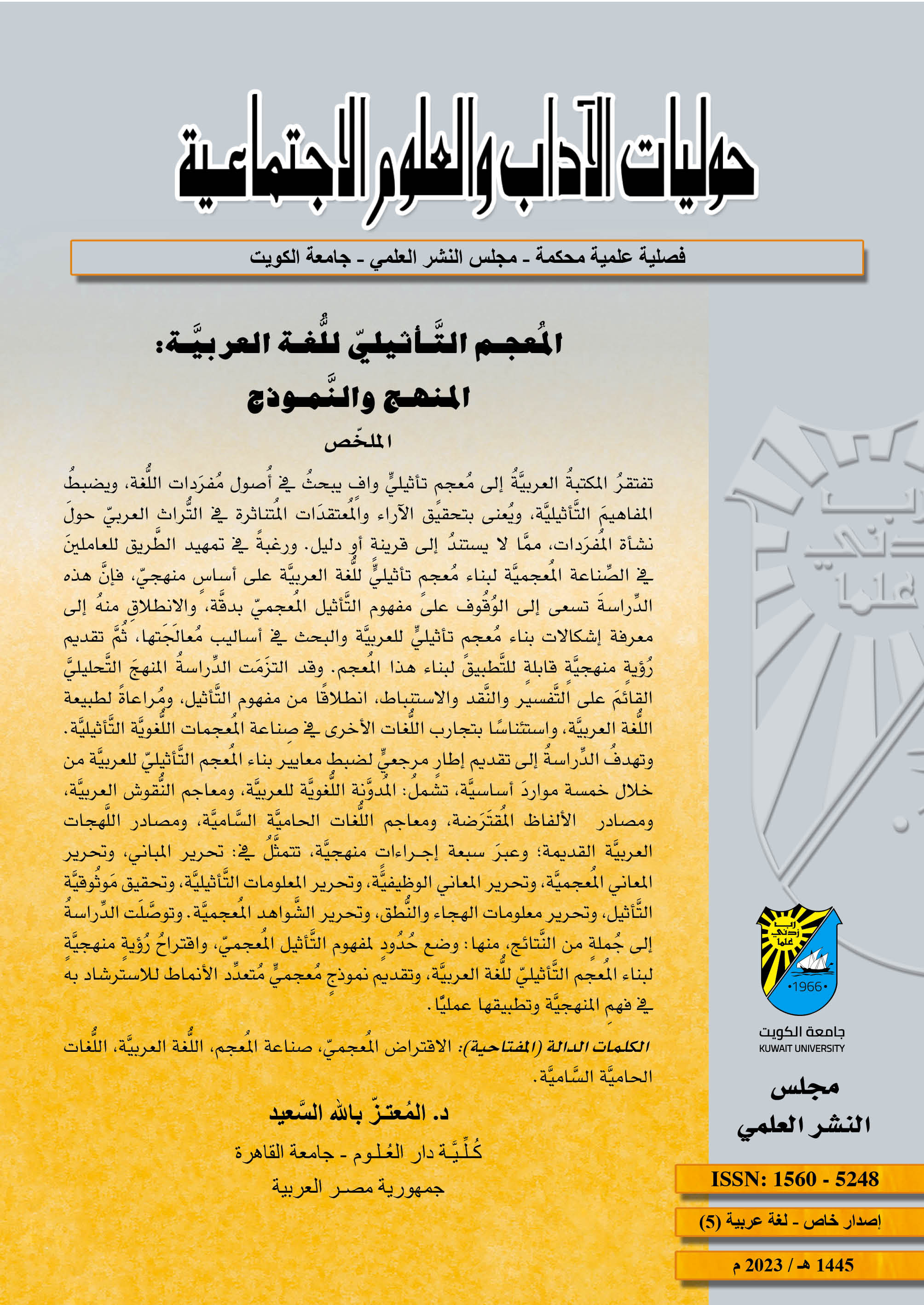 					معاينة مجلد 44 عدد sia5 (2023)
				