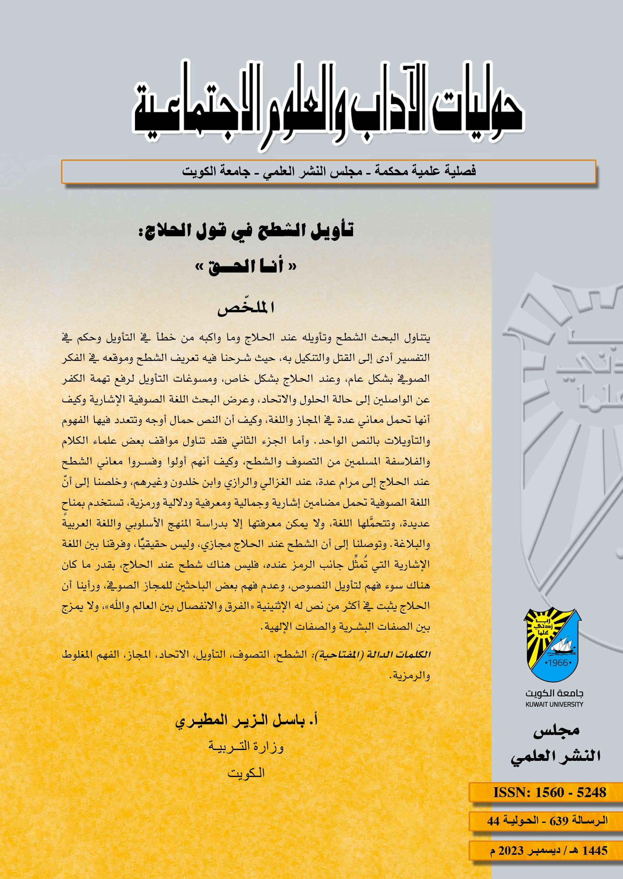					معاينة مجلد 44 عدد 639 (2023)
				