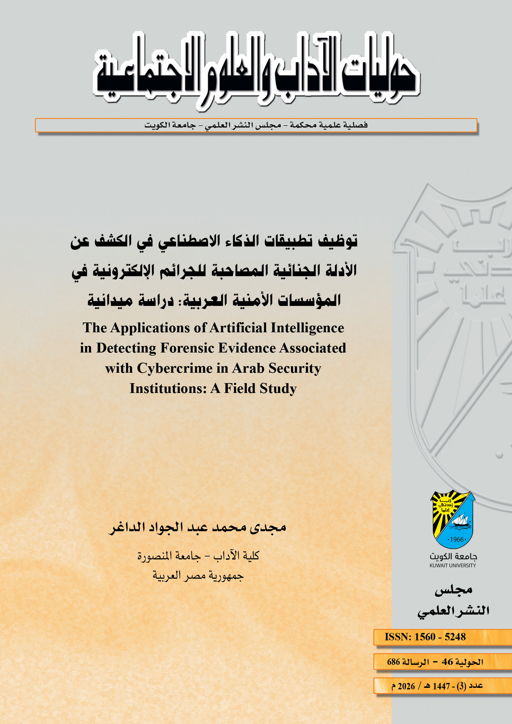 					معاينة مجلد 46 عدد 686 (2026)
				