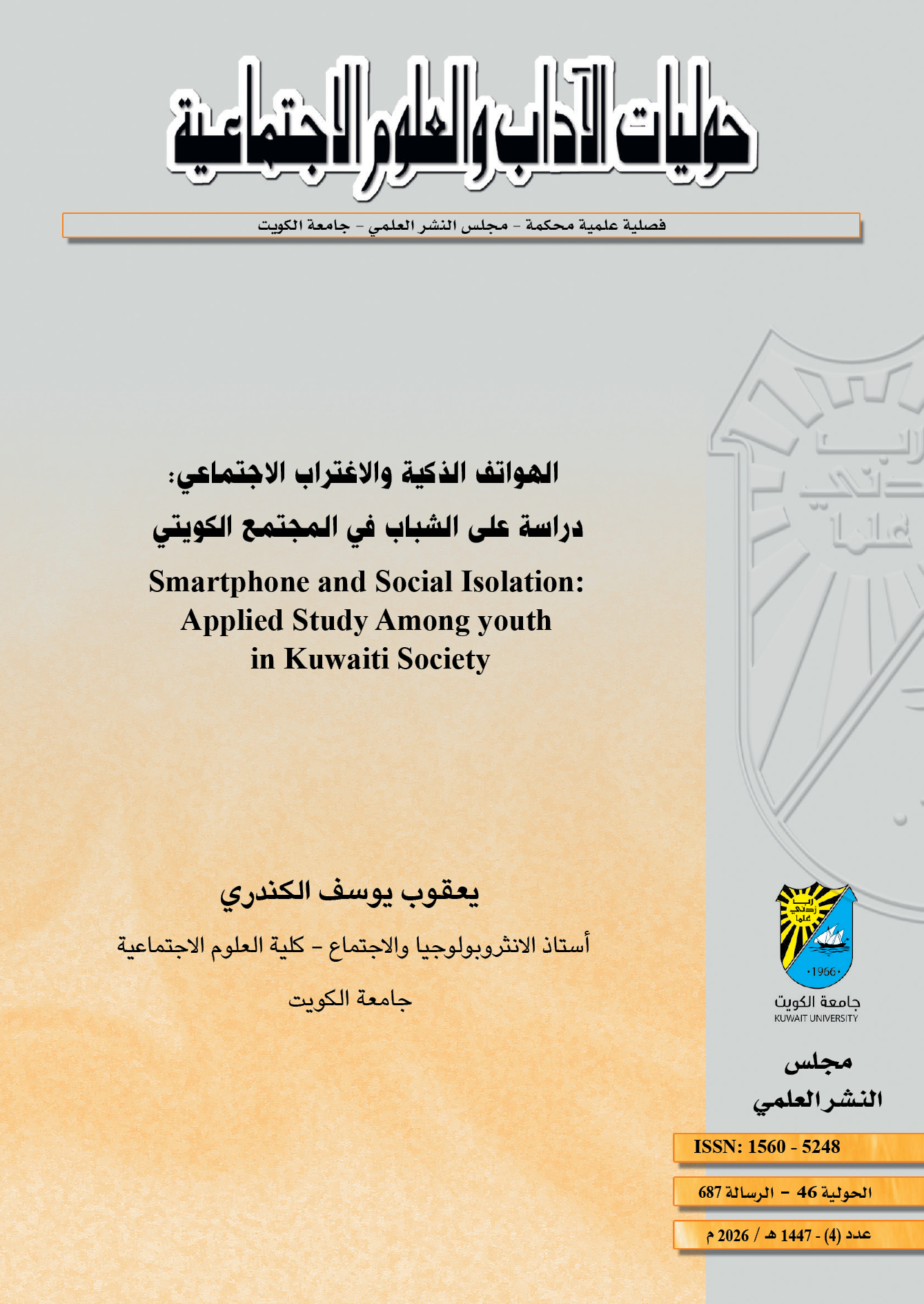 					معاينة مجلد 46 عدد 687 (2026)
				