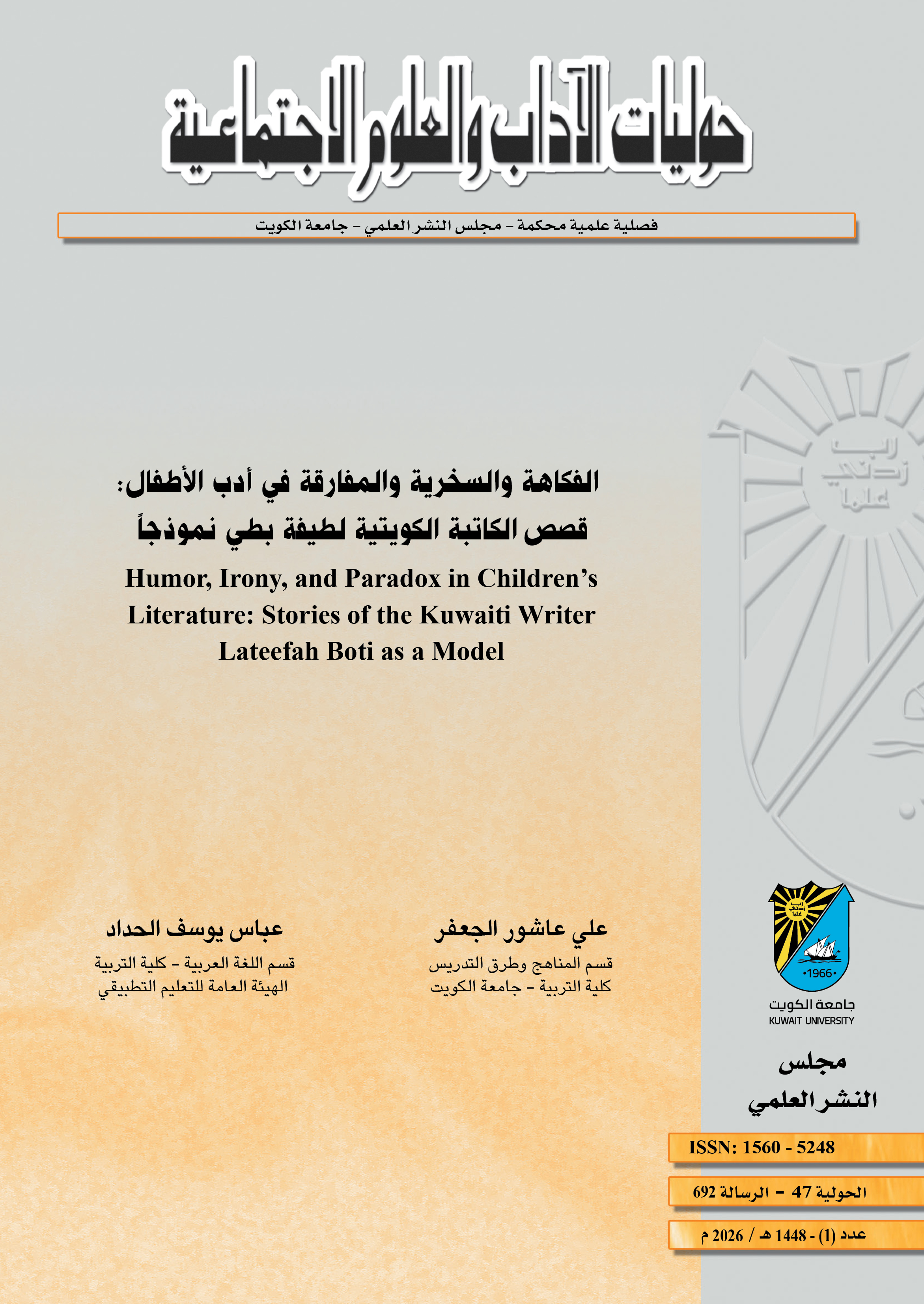 					معاينة مجلد 47 عدد 692 (2026)
				