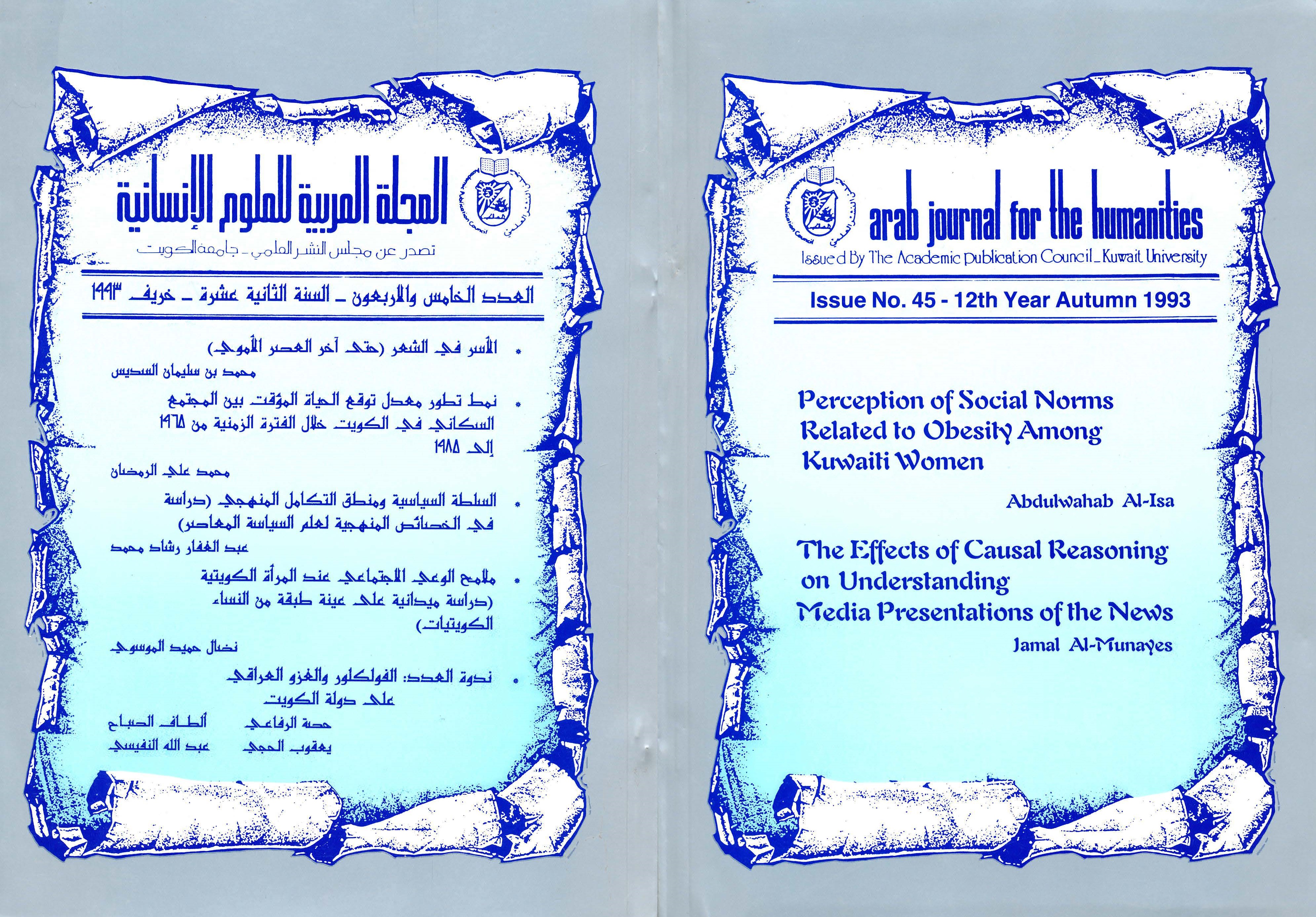 AJH Issue 45 Autumn 1993