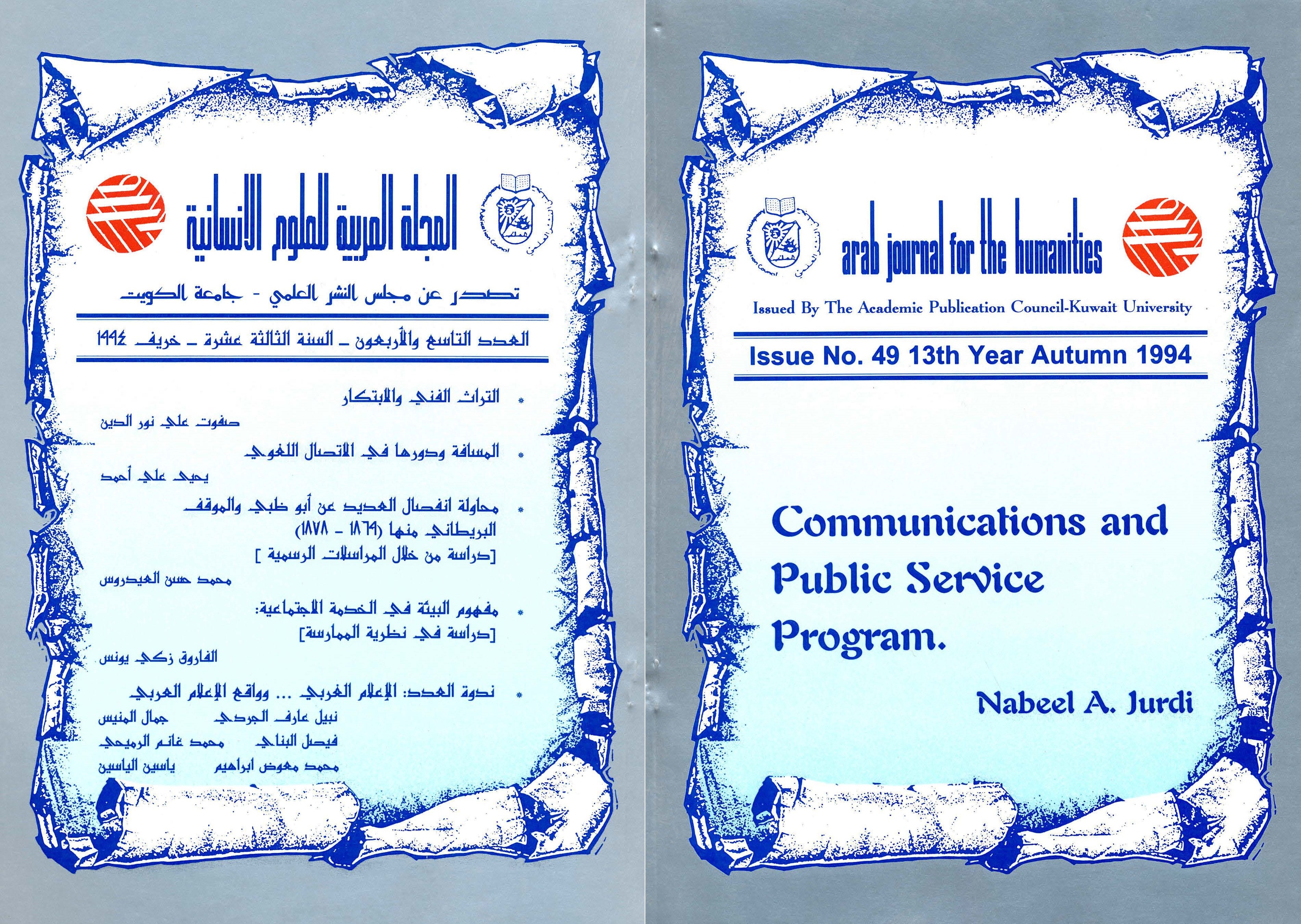 AJH Issue 49 Autumn 1994