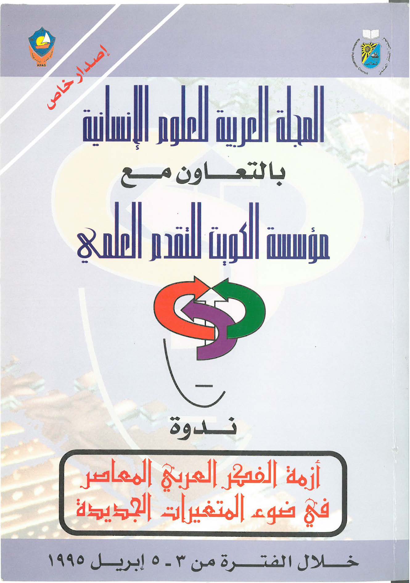 Crisis of Contemporary Arab Thought - Special Issue