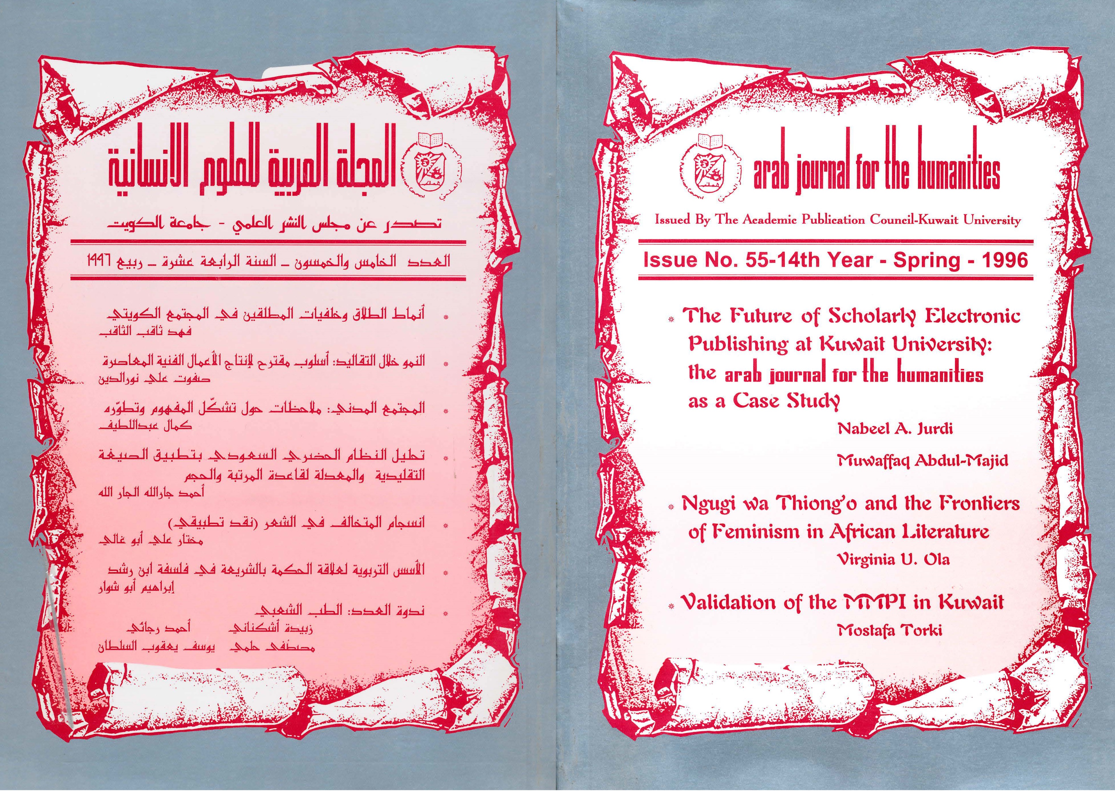 AJH Issue 55 Spring 1996