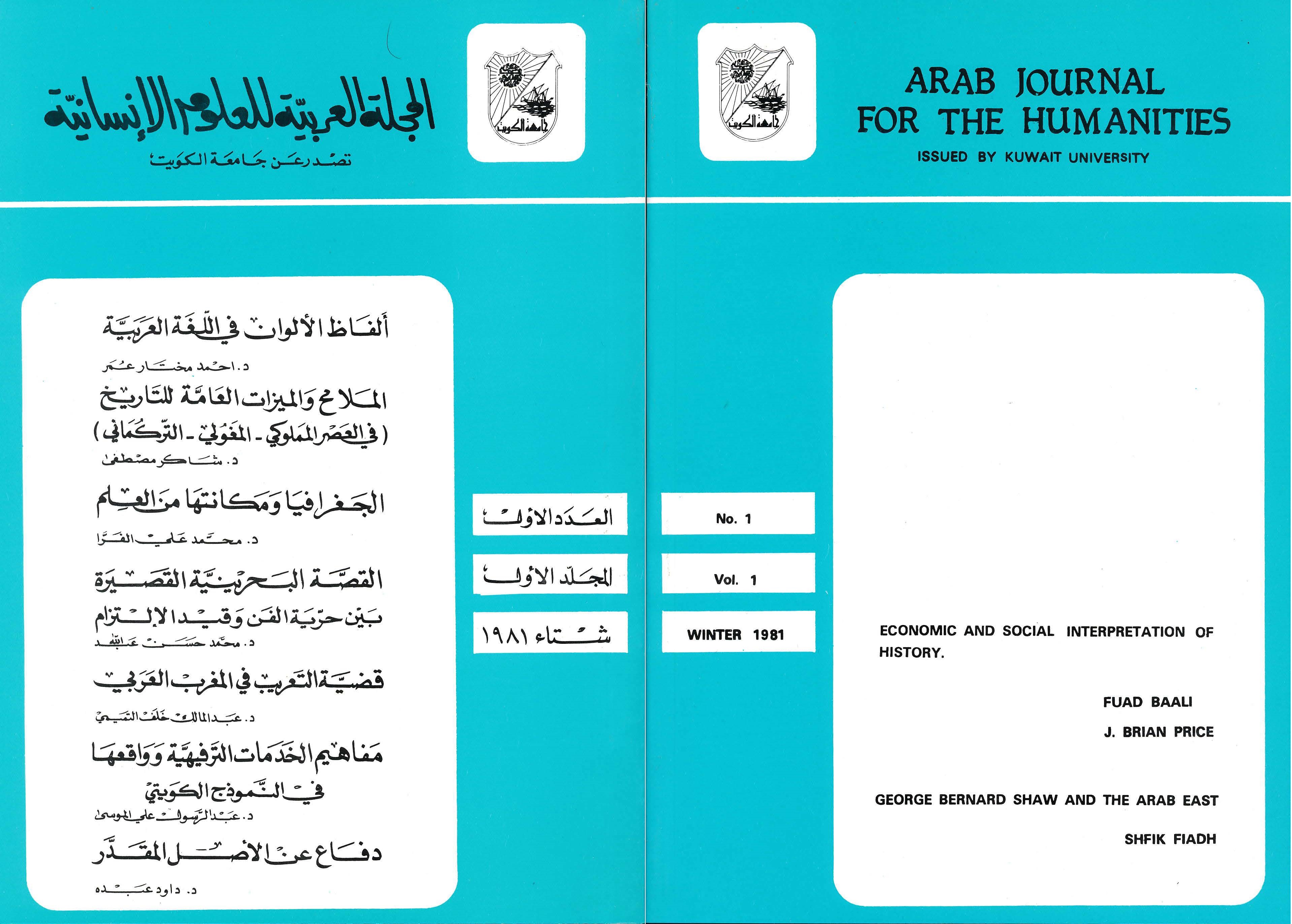 AJH 1 Winter 1981 COVER