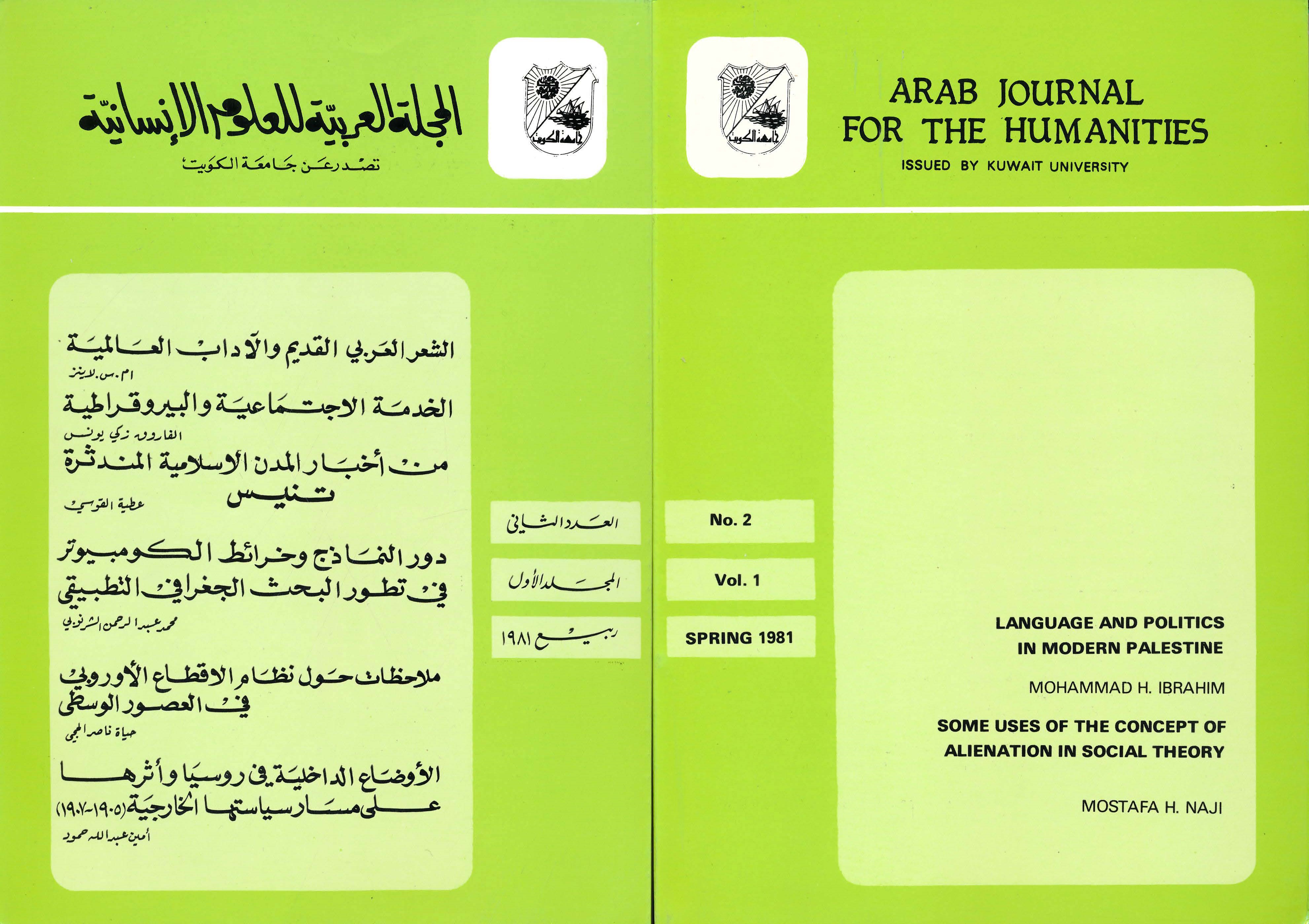 AJH Issue 2 Spring 1981