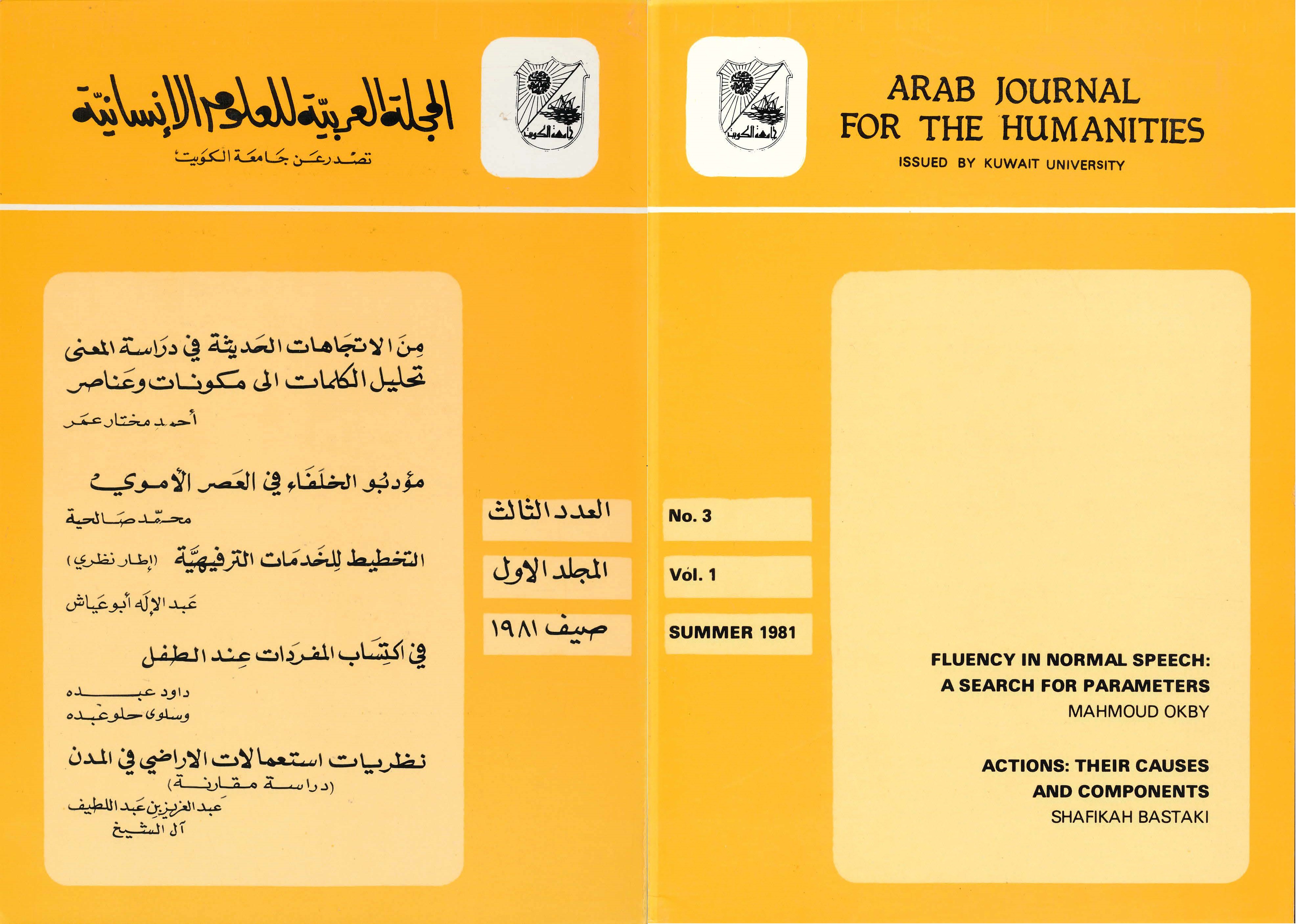 AJH Issue 3 Summer 1981