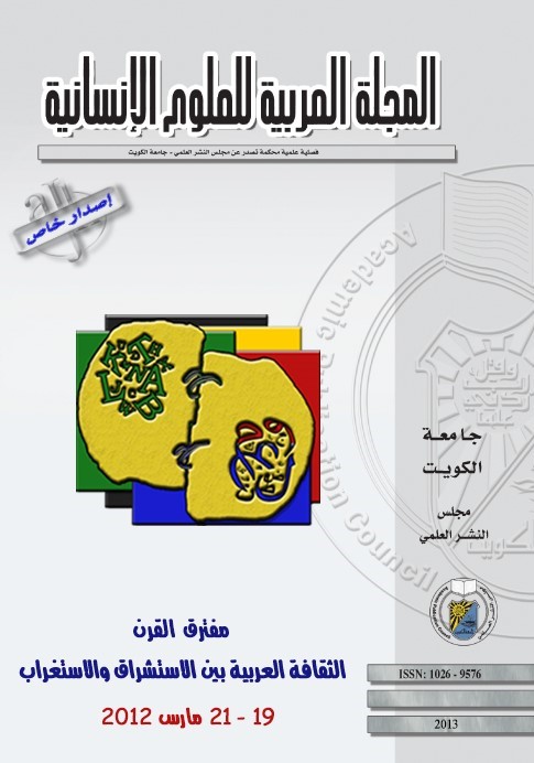 Oriantalism and Westernism- Special Issue