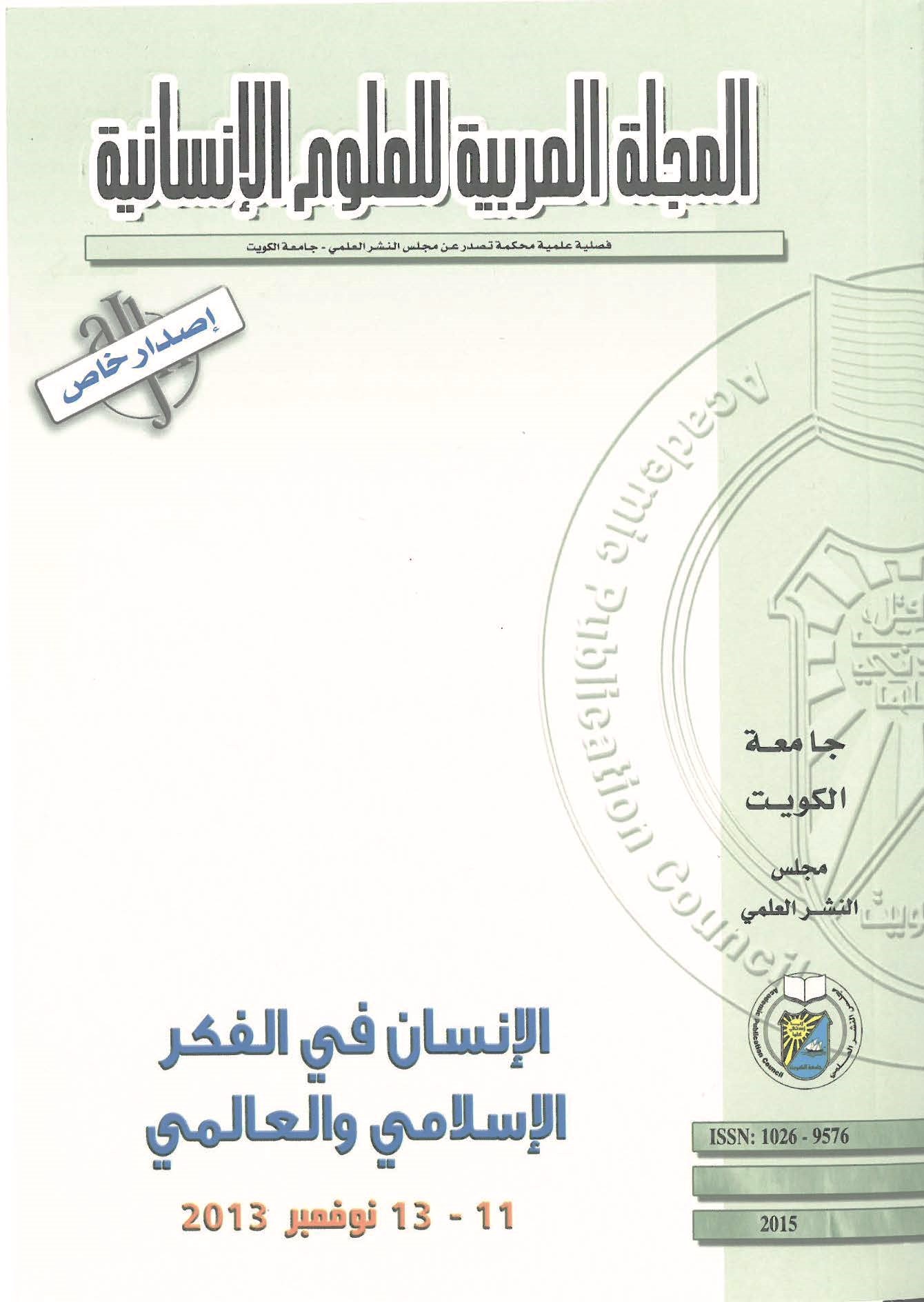 Perception of Mankind in the Islamic and Global Framework- Special Issue