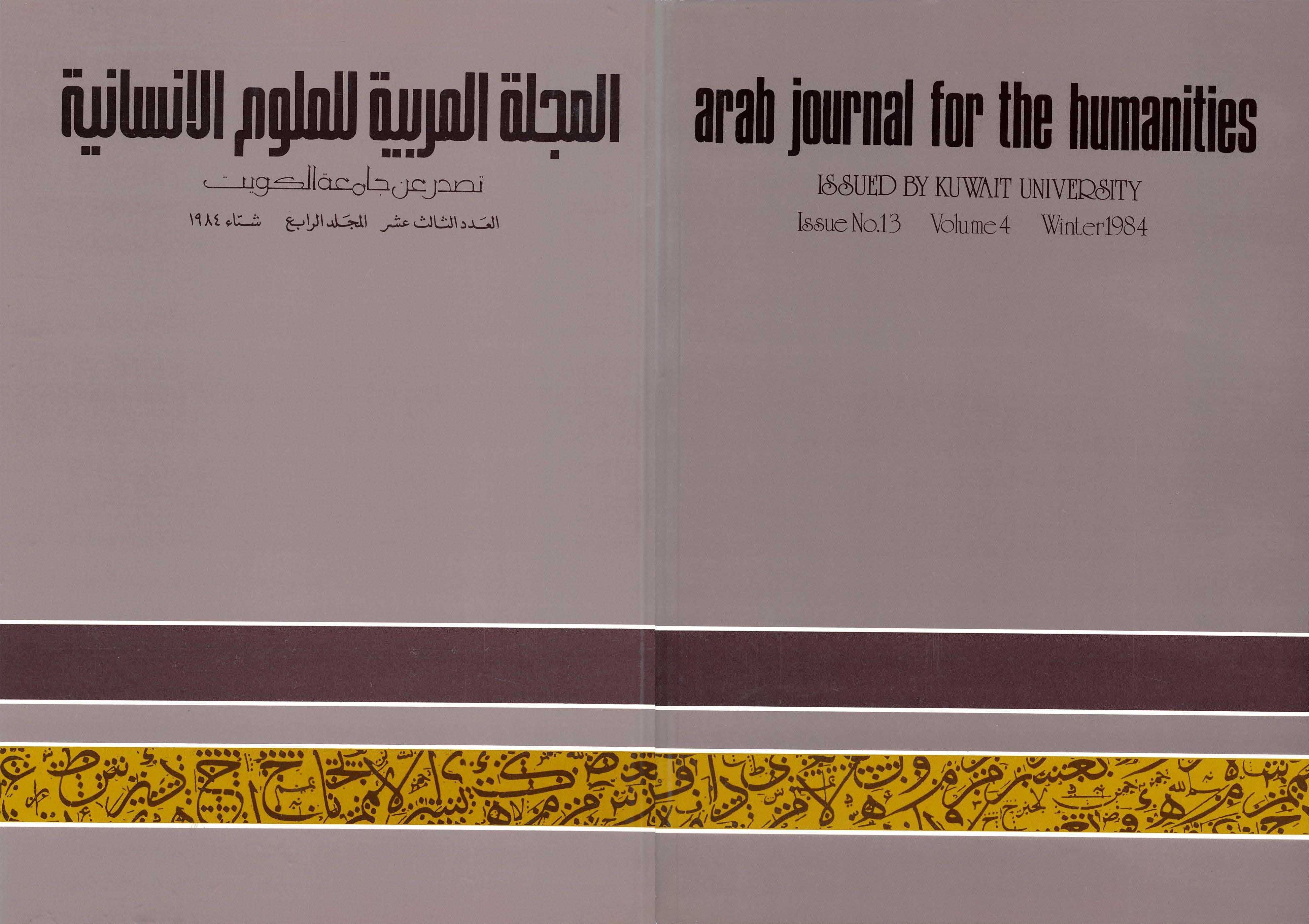 AJH Issue 13 Winter 1984