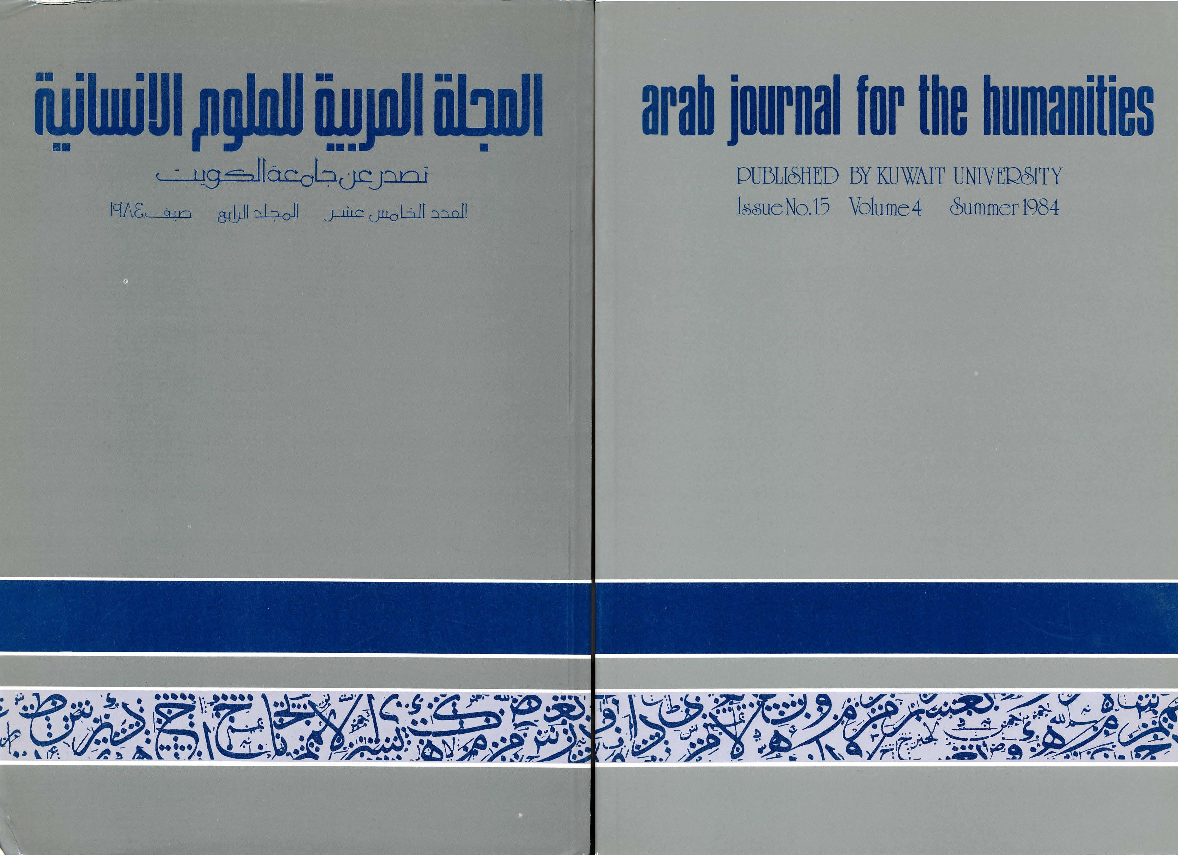 AJH Issue 15 Summer 1984