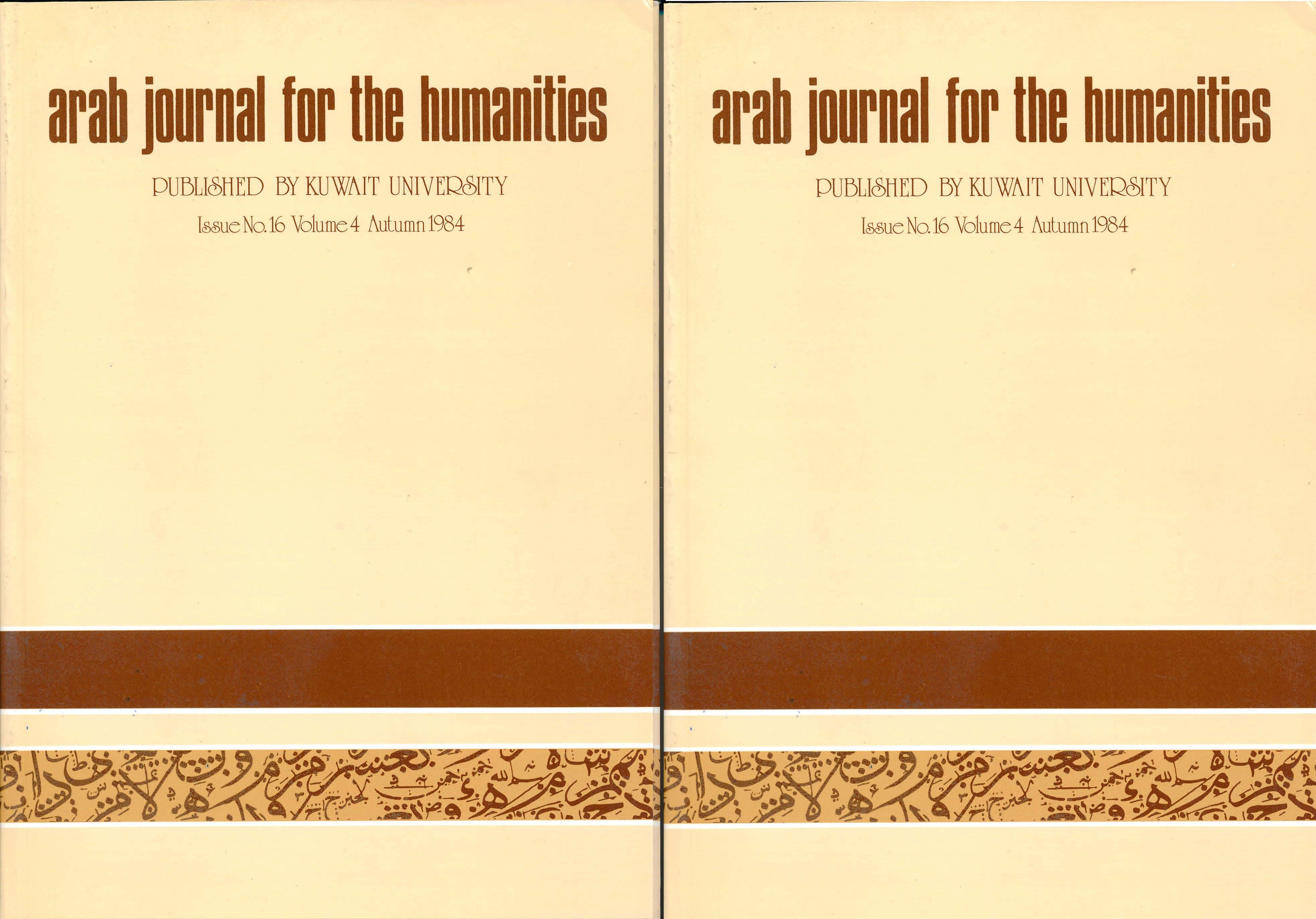 AJH Issue 16 Autumn 1984