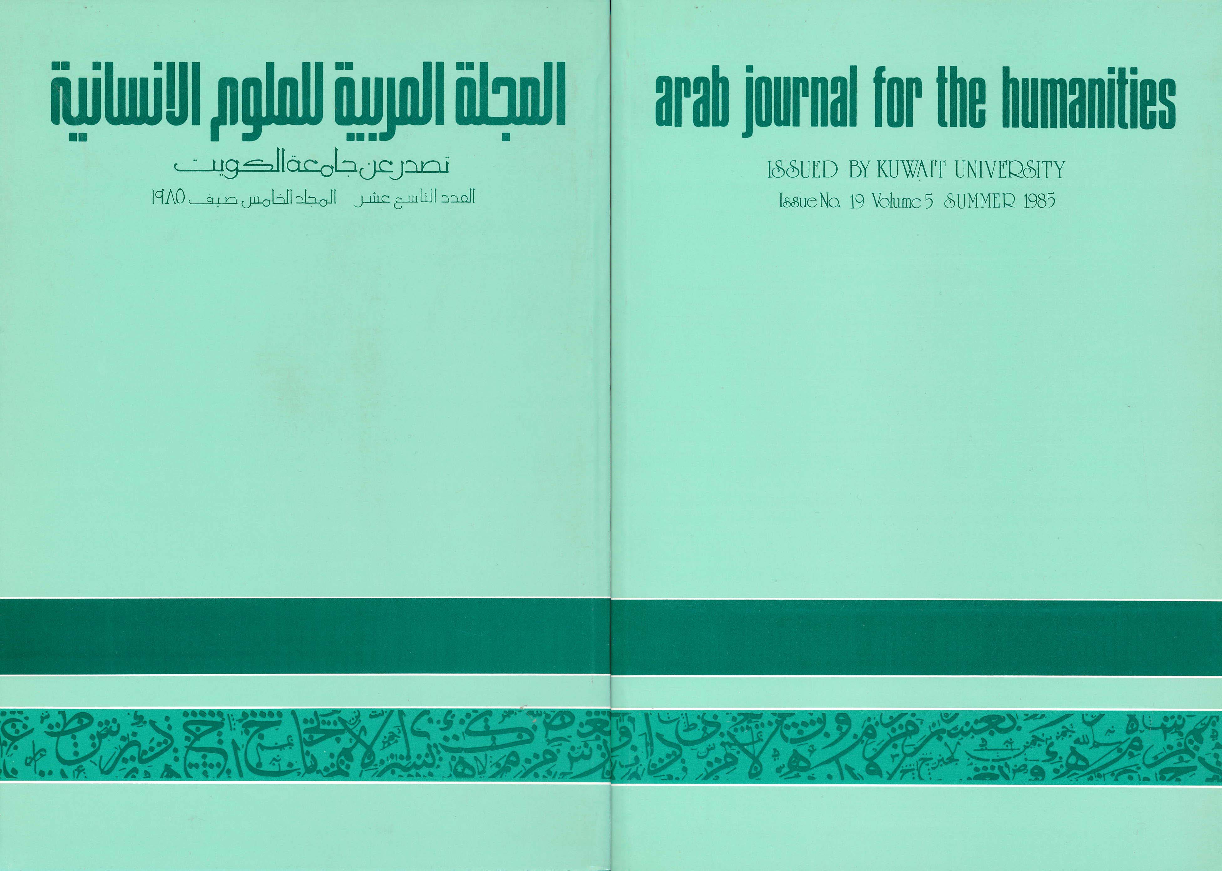 AJH Issue 19 Summer 1985