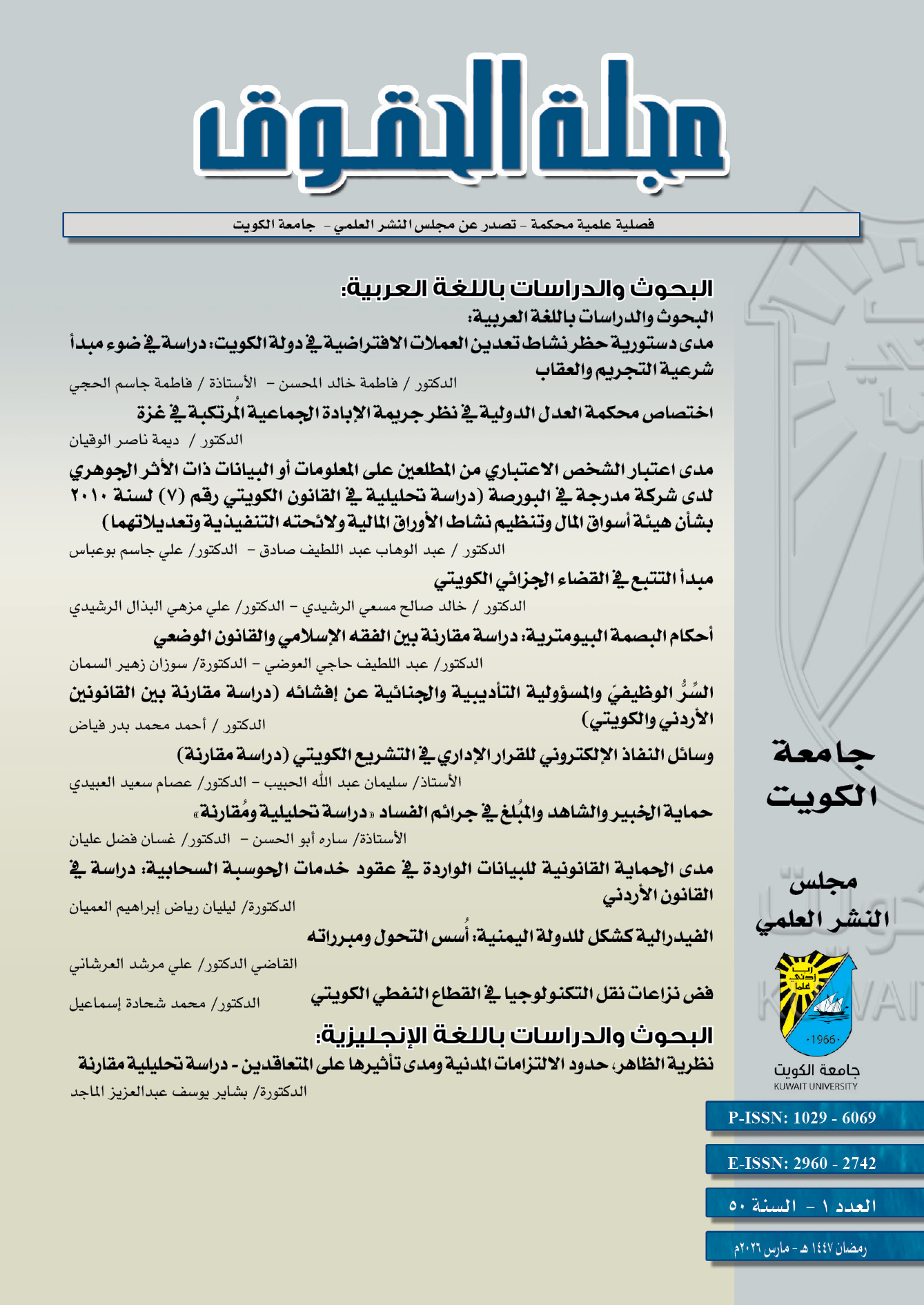 					معاينة مجلد 50 عدد 1 (2026)
				