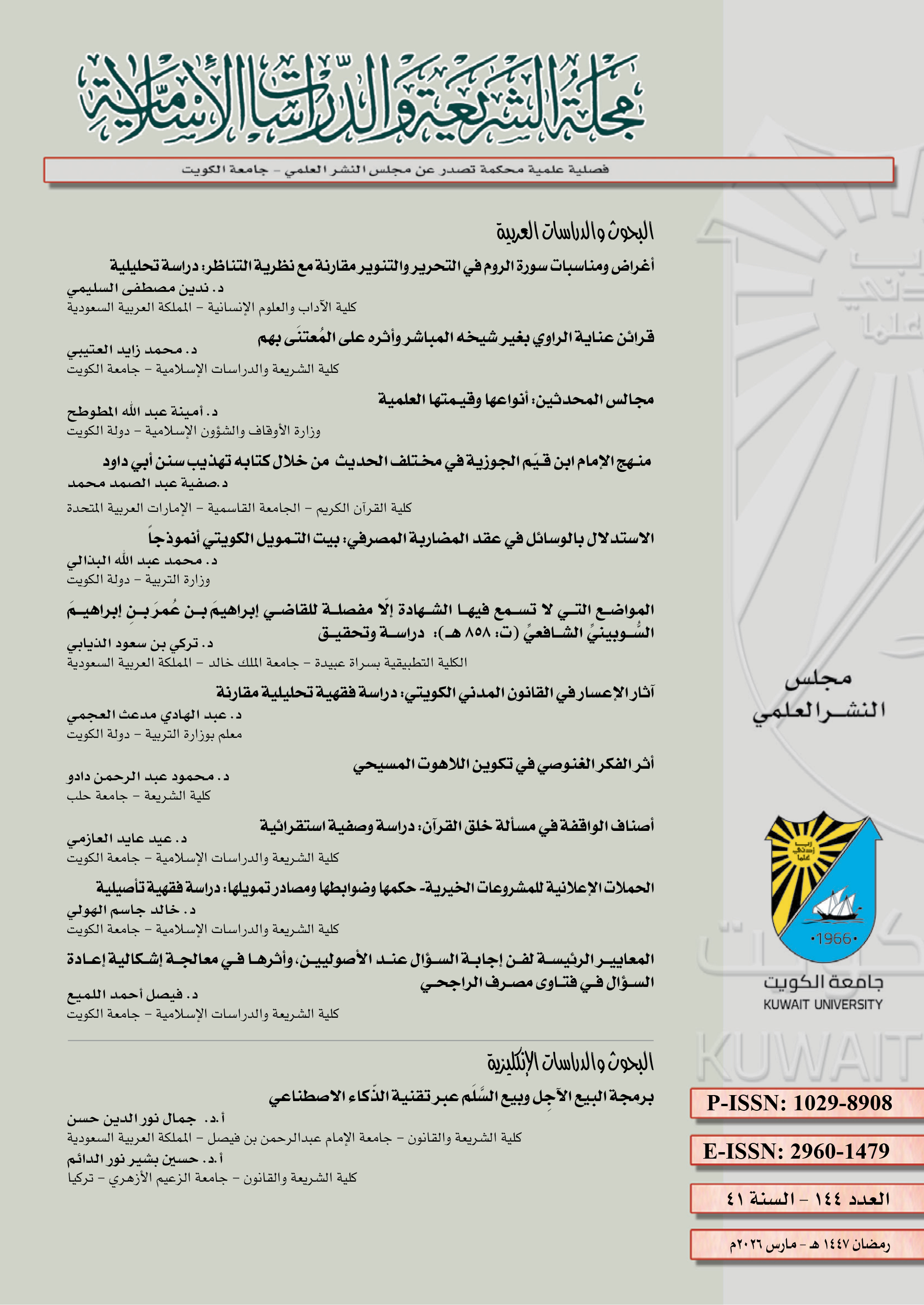 					معاينة مجلد 41 عدد 144 (2026)
				