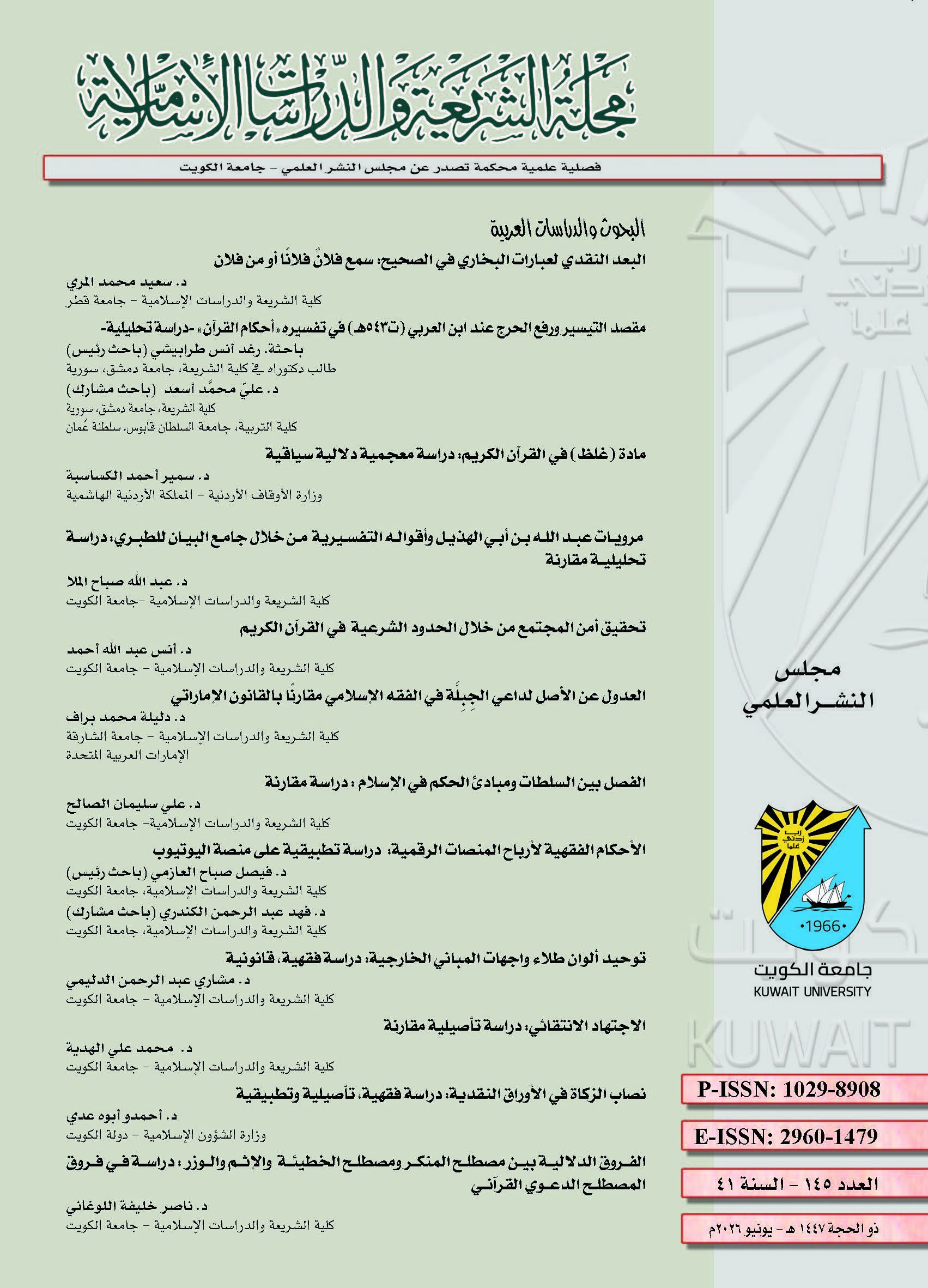 					معاينة مجلد 41 عدد 145 (2026)
				
