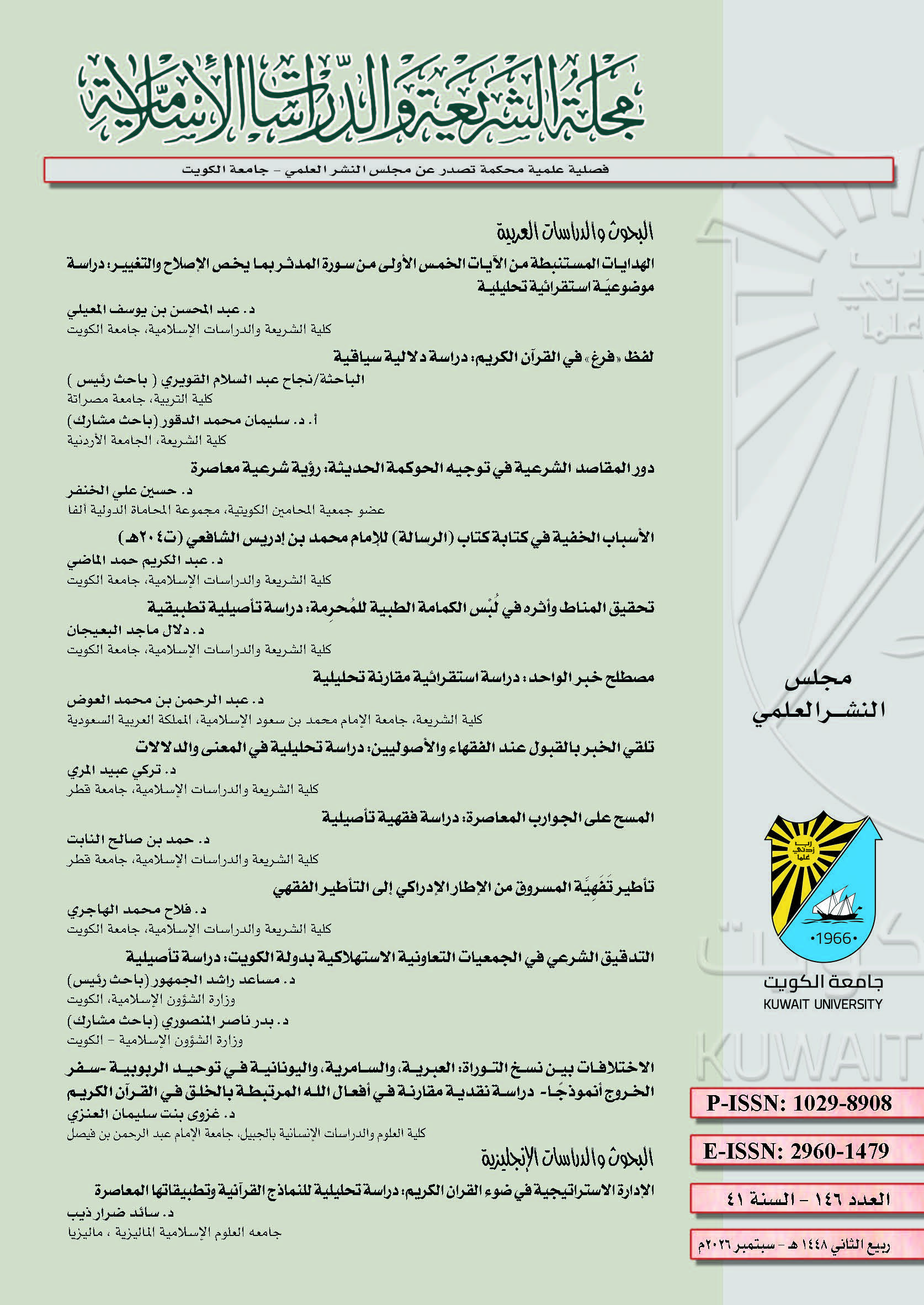 					معاينة مجلد 41 عدد 146 (2026)
				