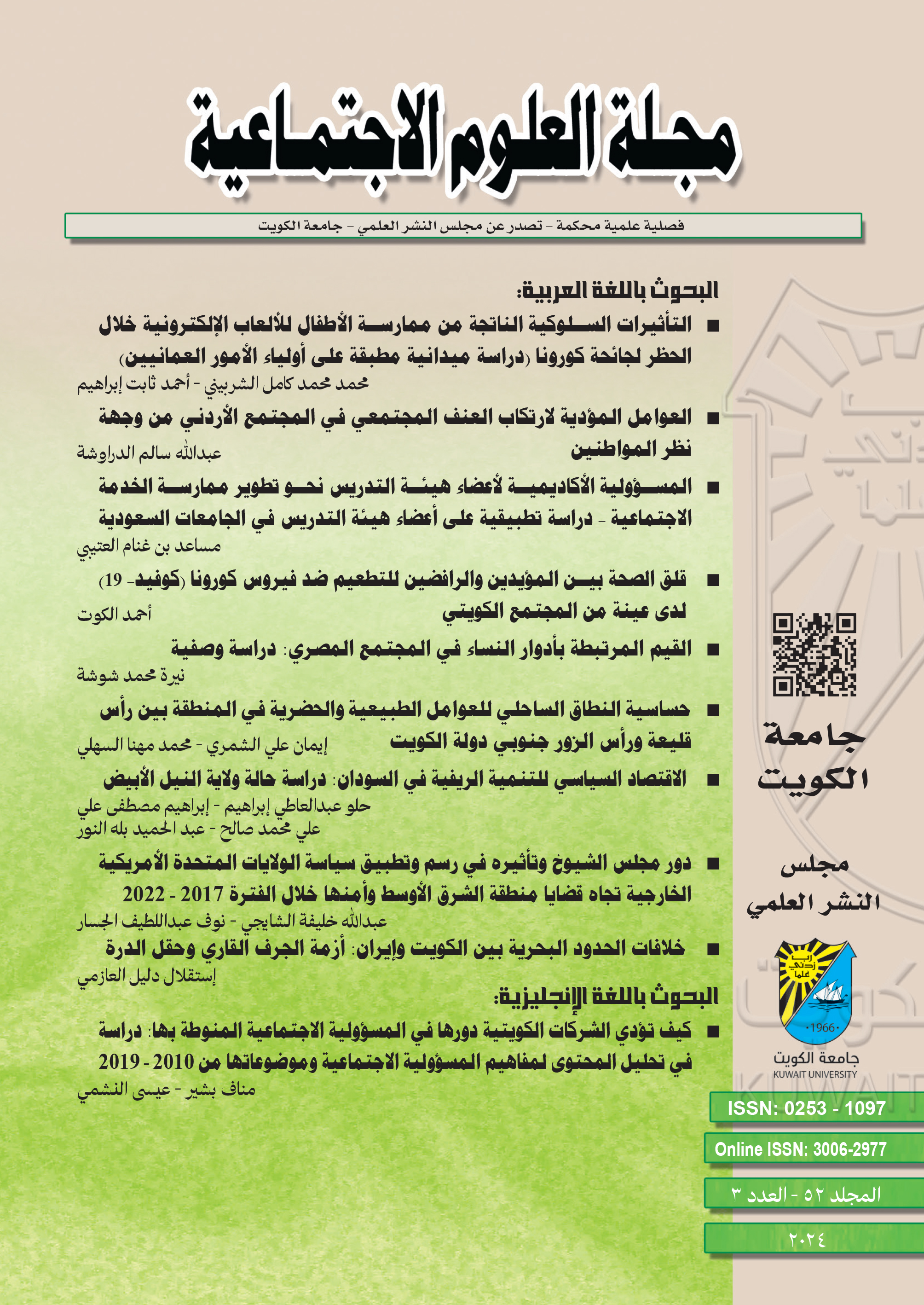 غلاف المجلة